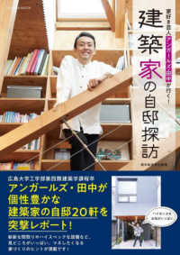 ＦＵＳＯＳＨＡ　ＭＯＯＫ<br> 家好き芸人アンガールズ・田中が行く！建築家の自邸探訪