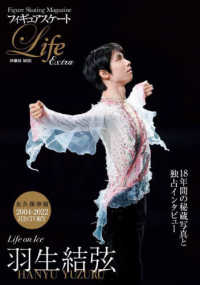 フィギュアスケートＬｉｆｅ　Ｅｘｔｒａ - Ｆｉｇｕｒｅ　Ｓｋａｔｉｎｇ　Ｍａｇａｚｉｎｅ Ｌｉｆｅ　ｏｎ　Ｉｃｅ　羽生結弦 ＦＵＳＯＳＨＡ　ＭＯＯＫ