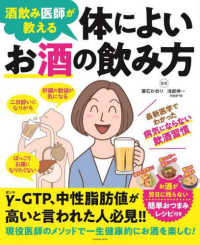 酒飲み医師が教える体によいお酒の飲み方 扶桑社ムック