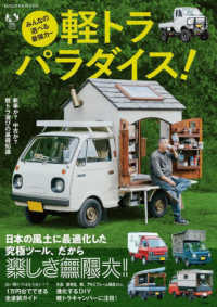 ＦＵＳＯＳＨＡ　ＭＯＯＫ　扶桑社アウトドアシリーズ<br> みんなの遊べる最強カー軽トラパラダイス！