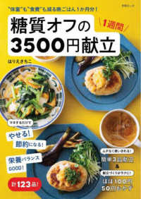 糖質オフの１週間３５００円献立 - “体重″も“食費″も減る晩ごはん１か月分！ 別冊エッセ