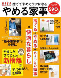 別冊ＥＳＳＥ<br> 捨ててやめてラクになるやめる家事コンパクト版