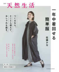 一年中着回せる簡単服 ＦＵＳＯＳＨＡ　ＭＯＯＫ　別冊天然生活