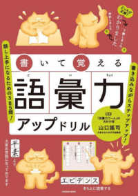 書いて覚える語彙力アップドリル ＦＵＳＯＳＨＡ　ＭＯＯＫ