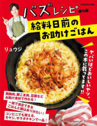 バズレシピ　番外編　給料日前のお助けごはん ＦＵＳＯＳＨＡ　ＭＯＯＫ