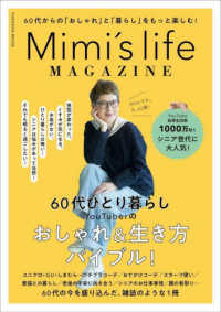 Ｍｉｍｉ’ｓ　ｌｉｆｅ　ＭＡＧＡＺＩＮＥ - ６０代からの「おしゃれ」と「暮らし」をもっと楽しむ ＦＵＳＯＳＨＡ　ＭＯＯＫ