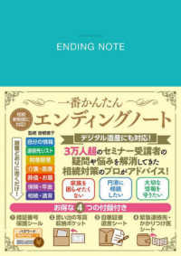 相続新制度に対応！一番かんたんエンディングノート ＦＵＳＯＳＨＡ　ＭＯＯＫ