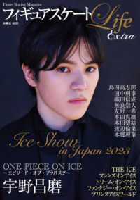 フィギュアスケートＬｉｆｅ　Ｅｘｔｒａ 〈２０２３〉 - Ｆｉｇｕｒｅ　Ｓｋａｔｉｎｇ　Ｍａｇａｚｉｎｅ Ｉｃｅ　Ｓｈｏｗ　ｉｎ　Ｊａｐａｎ　２０２３ 扶桑社ＭＯＯＫ