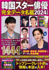 ＦＵＳＯＳＨＡ　ＭＯＯＫ<br> 韓国スター俳優完全データ名鑑 〈２０２４年度版〉