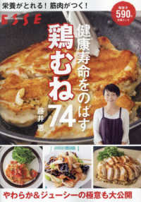 鶏むね７４ 別冊ＥＳＳＥ