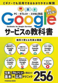 Ｇｏｏｇｌｅサービスの教科書 ＦＵＳＯＳＨＡ　ＭＯＯＫ