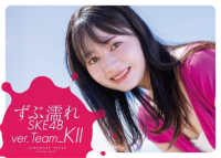 ずぶ濡れＳＫＥ４８　Ｔｅａｍ　Ｋ２ ＦＵＳＯＳＨＡ　ＭＯＯＫ