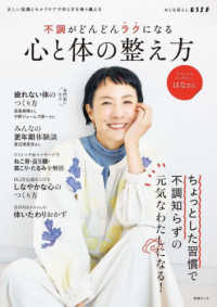 別冊エッセ<br> 不調がどんどんラクになる心と体の整え方