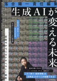 生成ＡＩが変える未来－加速するデジタルネイチャー革命－ - 落合陽一責任編集 ＦＵＳＯＳＨＡ　ＭＯＯＫ
