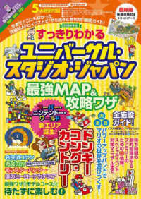 すっきりわかるユニバーサル・スタジオ・ジャパン最強ＭＡＰ＆攻略ワザ 〈２０２４年版〉 扶桑社ＭＯＯＫ