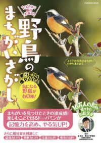 １日２分で脳が若返る！野鳥のまちがいさがし ＦＵＳＯＳＨＡ　ＭＯＯＫ