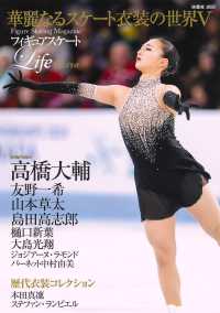 フィギュアスケートＬｉｆｅ　Ｅｘｔｒａ - Ｆｉｇｕｒｅ　Ｓｋａｔｉｎｇ　Ｍａｇａｚｉｎｅ 華麗なるスケート衣装の世界　５ 扶桑社ＭＯＯＫ