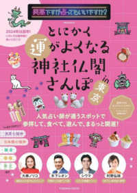 ＦＵＳＯＳＨＡ　ＭＯＯＫ<br> とにかく運がよくなる神社仏閣さんぽｉｎ東京 - 突然ですが占ってもいいですか？ＰＲＥＳＥＮＴＳ