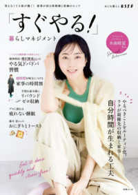 「すぐやる！」暮らしマネジメント 別冊ＥＳＳＥ