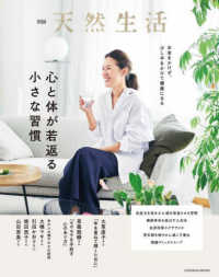 心と体が若返る小さな習慣 ＦＵＳＯＳＨＡ　ＭＯＯＫ　別冊天然生活