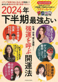 ＦＵＳＯＳＨＡ　ＭＯＯＫ<br> ２０２４年下半期最強占い