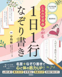 しあわせ寿命あがる１日１行なぞり書き - 自己肯定感アップ！脳活性化！ ＦＵＳＯＳＨＡ　ＭＯＯＫ