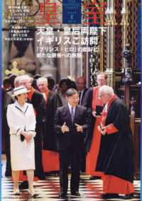 皇室ＴＨＥ　ＩＭＰＥＲＩＡＬ　ＦＡＭＩＬＹ 〈第１０３号（令和６年　夏）〉 ＯＤＡＩＢＡムック