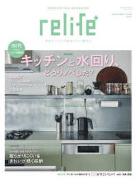 ｒｅｌｉｆｅ＋ 〈ｖｏｌ．５１〉 別冊・住まいの設計