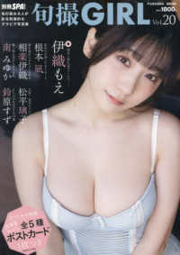 旬撮ＧＩＲＬ 〈Ｖｏｌ．２０〉 ＦＵＳＯＳＨＡ　ＭＯＯＫ　別冊ＳＰＡ！