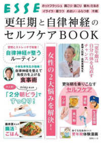 更年期と自律神経のセルフケアＢＯＯＫ 別冊エッセ