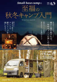 Ｓｍａｌｌ　ｂａｓｅ　ｃａｍｐの至福の秋冬キャンプ入門 ＦＵＳＯＳＨＡ　ＭＯＯＫ　扶桑社アウトドアシリーズ