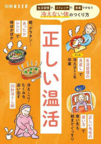 正しい温活 別冊ＥＳＳＥ