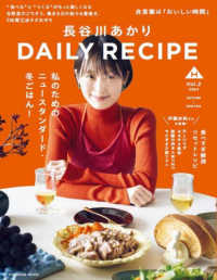 長谷川あかりＤＡＩＬＹ　ＲＥＣＩＰＥ 〈Ｖｏｌ．２〉 ＦＵＳＯＳＨＡ　ＭＯＯＫ
