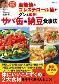 血糖値＆コレステロール値がグンと改善！　サバ缶＆納豆食事法 別冊エッセ