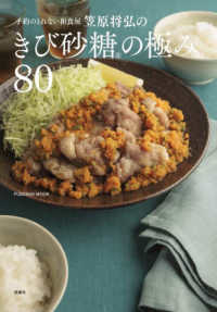 笠原将弘のきび砂糖の極み８０ - 予約のとれない和食屋 ＦＵＳＯＳＨＡ　ＭＯＯＫ