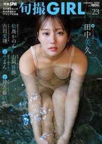 旬撮ＧＩＲＬ 〈Ｖｏｌ．２３〉 ＦＵＳＯＳＨＡ　ＭＯＯＫ　別冊ＳＰＡ！