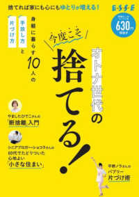 オトナ世代の今度こそ捨てる！　コンパクト版 別冊ＥＳＳＥ