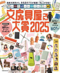 文房具屋さん大賞 〈２０２５〉 - 最新文房具から、有名店のプロが厳選！Ｎｏ．１が決定 扶桑社ＭＯＯＫ