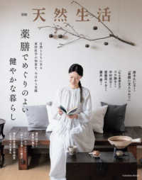 薬膳でめぐりのよい健やかな暮らし ＦＵＳＯＳＨＡ　ＭＯＯＫ　別冊天然生活