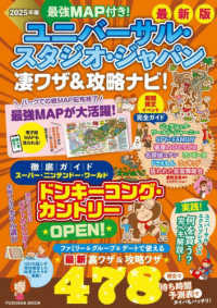 ユニバーサル・スタジオ・ジャパン凄ワザ＆攻略ナビ！ 〈２０２５年版〉 - 最強ＭＡＰ付き！ ＦＵＳＯＳＨＡ　ＭＯＯＫ