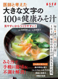 大きな文字の１００歳健康みそ汁 別冊ＥＳＳＥ