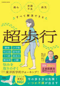 痛み・体調不良・病気すべて解消できる超歩行 ＦＵＳＯＳＨＡ　ＭＯＯＫ