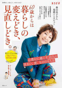 ６０歳からは暮らしの変えどき、見直しどき。 別冊エッセ