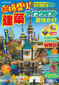 超爆盛り！マインクラフト建築最強ガイド ＦＵＳＯＳＨＡ　ＭＯＯＫ