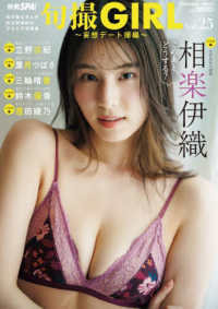 旬撮ＧＩＲＬ 〈Ｖｏｌ．２５〉 ＦＵＳＯＳＨＡ　ＭＯＯＫ　別冊ＳＰＡ！