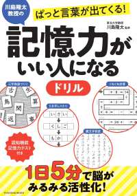 川島隆太教授のぱっと言葉が出てくる！ 記憶力がいい人になるドリル ＦＵＳＯＳＨＡ　ＭＯＯＫ