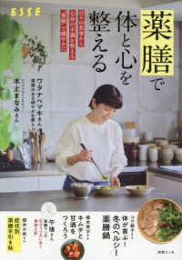 薬膳で体と心を整える 別冊エッセ