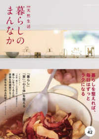 暮らしのまんなか　４２ ＦＵＳＯＳＨＡ　ＭＯＯＫ