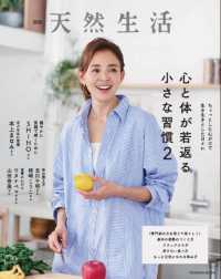 別冊天然生活　心と体が若返る小さな習慣2