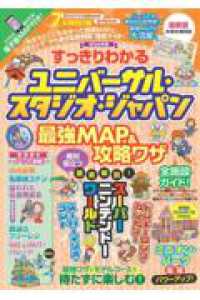 すっきりわかるユニバーサル・スタジオ・ジャパン 最強MAP＆攻略ワザ2026年版 ＦＵＳＯＳＨＡ　ＭＯＯＫ